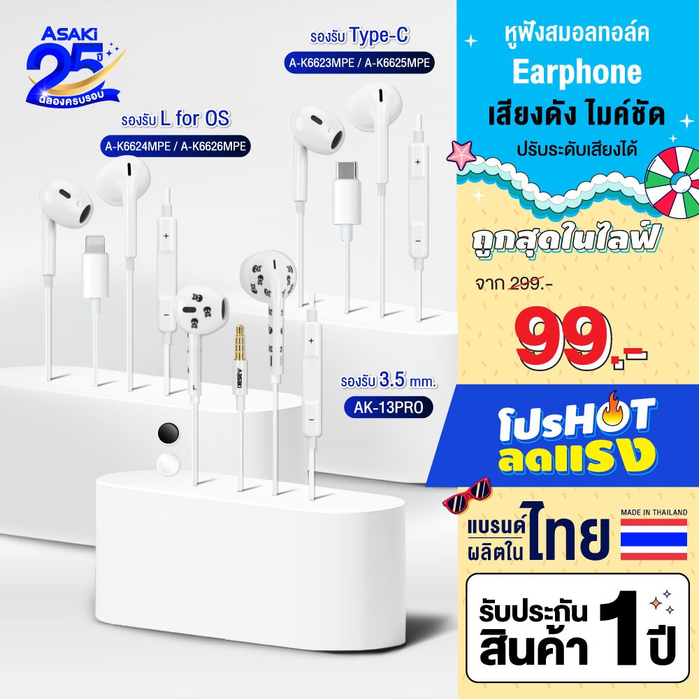Asaki Earphone Small Talk หูฟังมีสาย หูฟังสมอลทอล์ค เสียงและไมค์คมชัด เพิ่ม-ลดเสียงได้ - ประกัน 1 ปี
