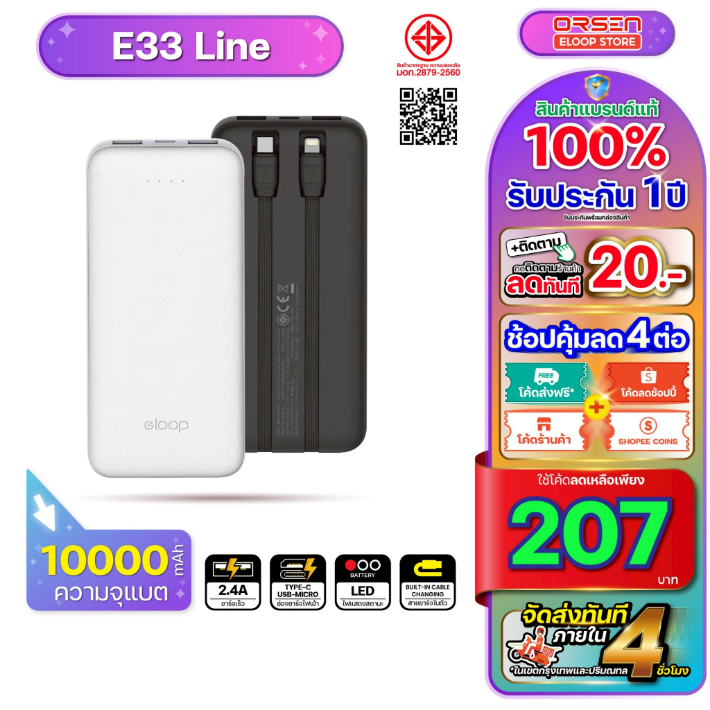 Orsen by  Eloop E33 Line แบตสำรอง เพาเวอร์แบงค์ 10000mAh มีสายชาร์จในตัว Powerbank 12W