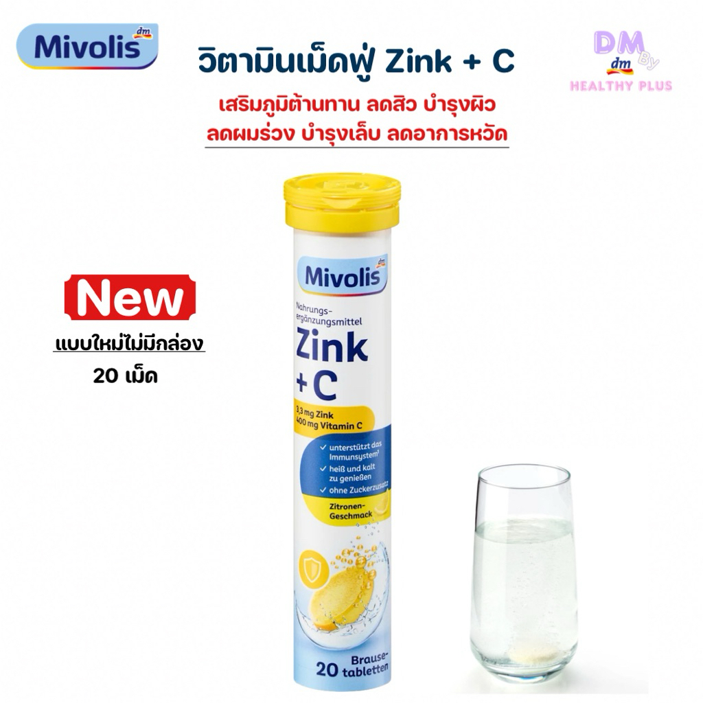 เม็ดฟู่ฝาเหลือง Zink+C exp.2027 New package ไม่มีกล่องแต่ดีเหมือนเดิม