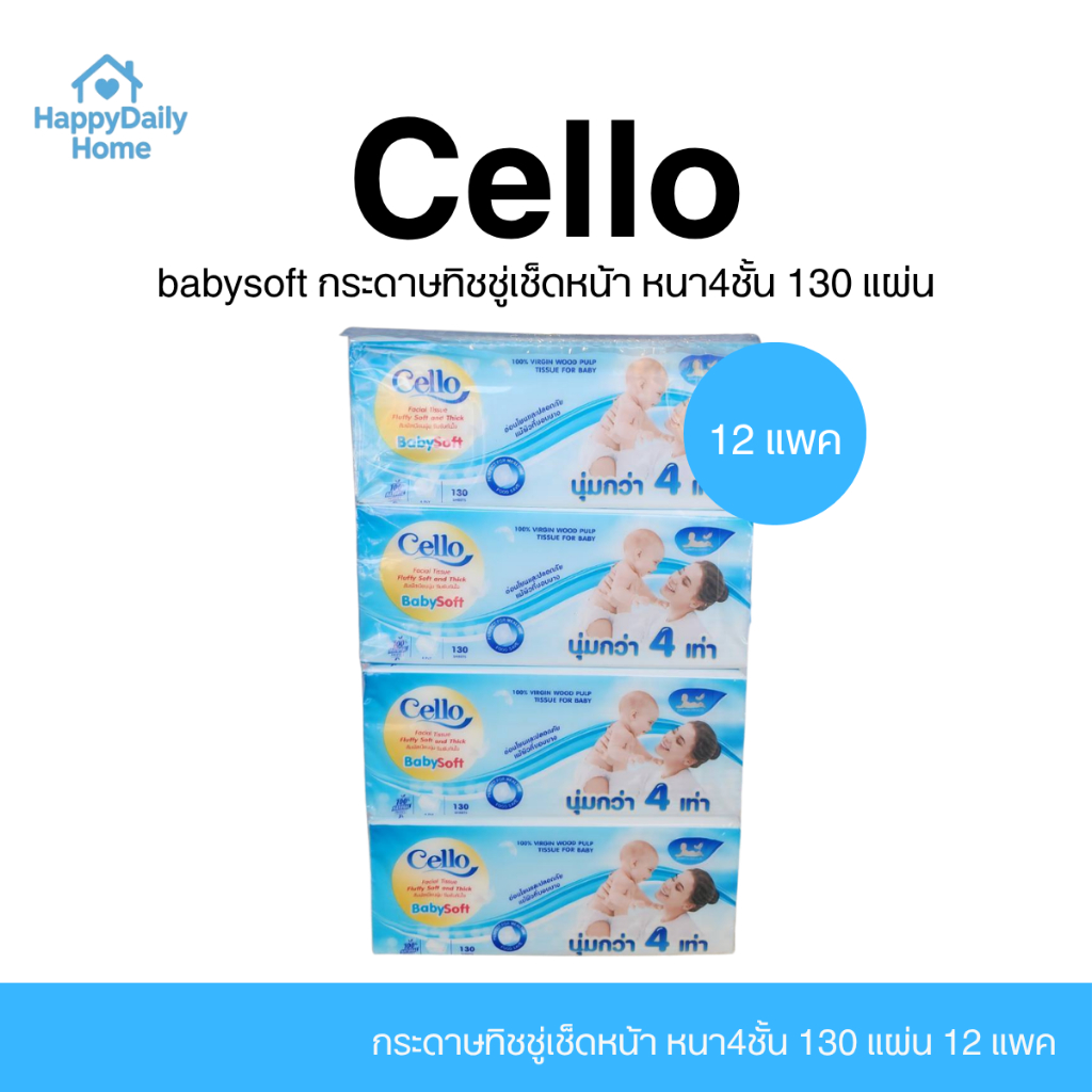 [12 แพ็ค / 48 ห่อ] ยกลัง CELLO Baby เซลโล่ กระดาษทิชชู่เช็ดหน้า ทิชชู่  หนา4ชั้น 130 แผ่น