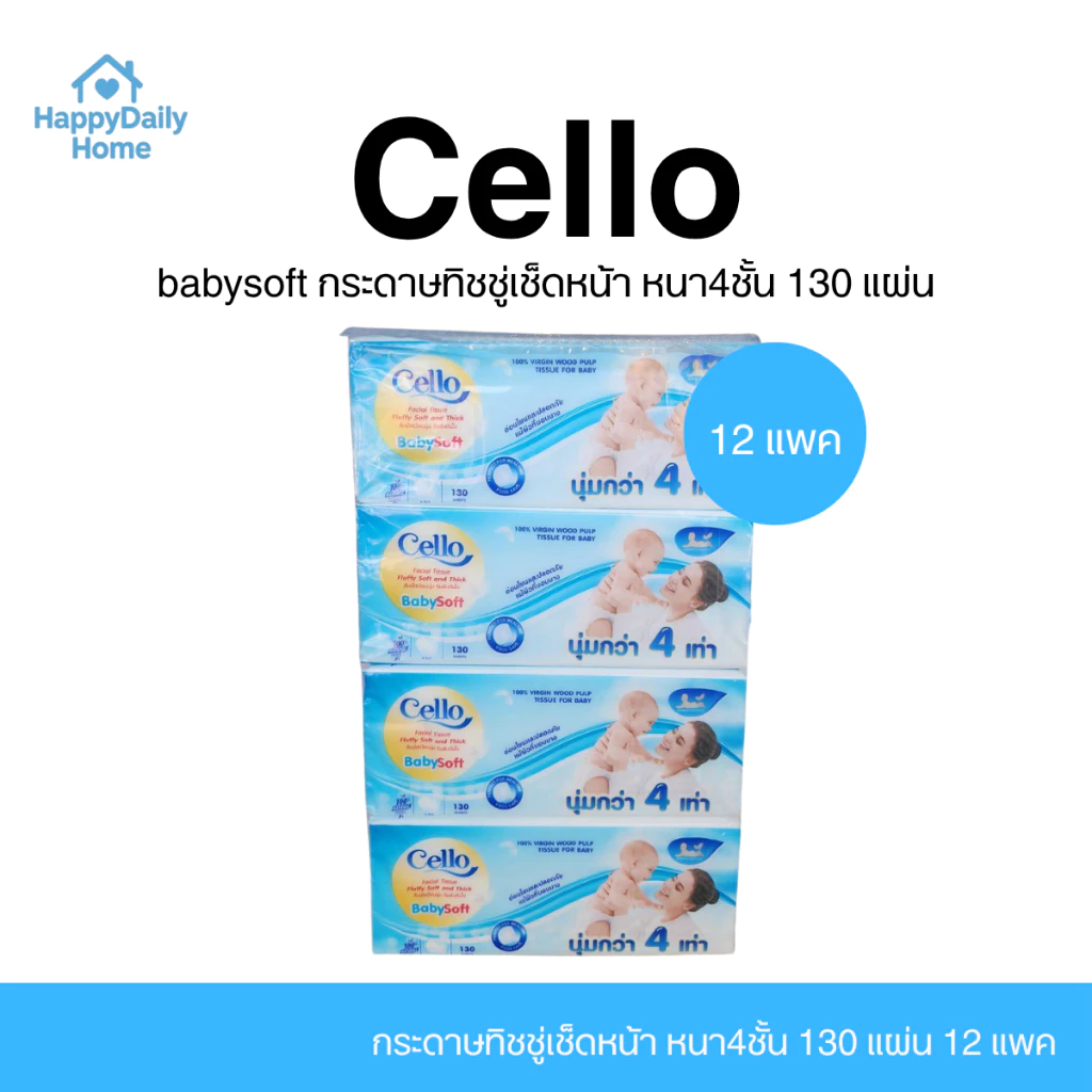 [12 แพ็ค / 48 ห่อ] ยกลัง CELLO Baby เซลโล่ กระดาษทิชชู่เช็ดหน้า ทิชชู่ หนา4ชั้น 130 แผ่น