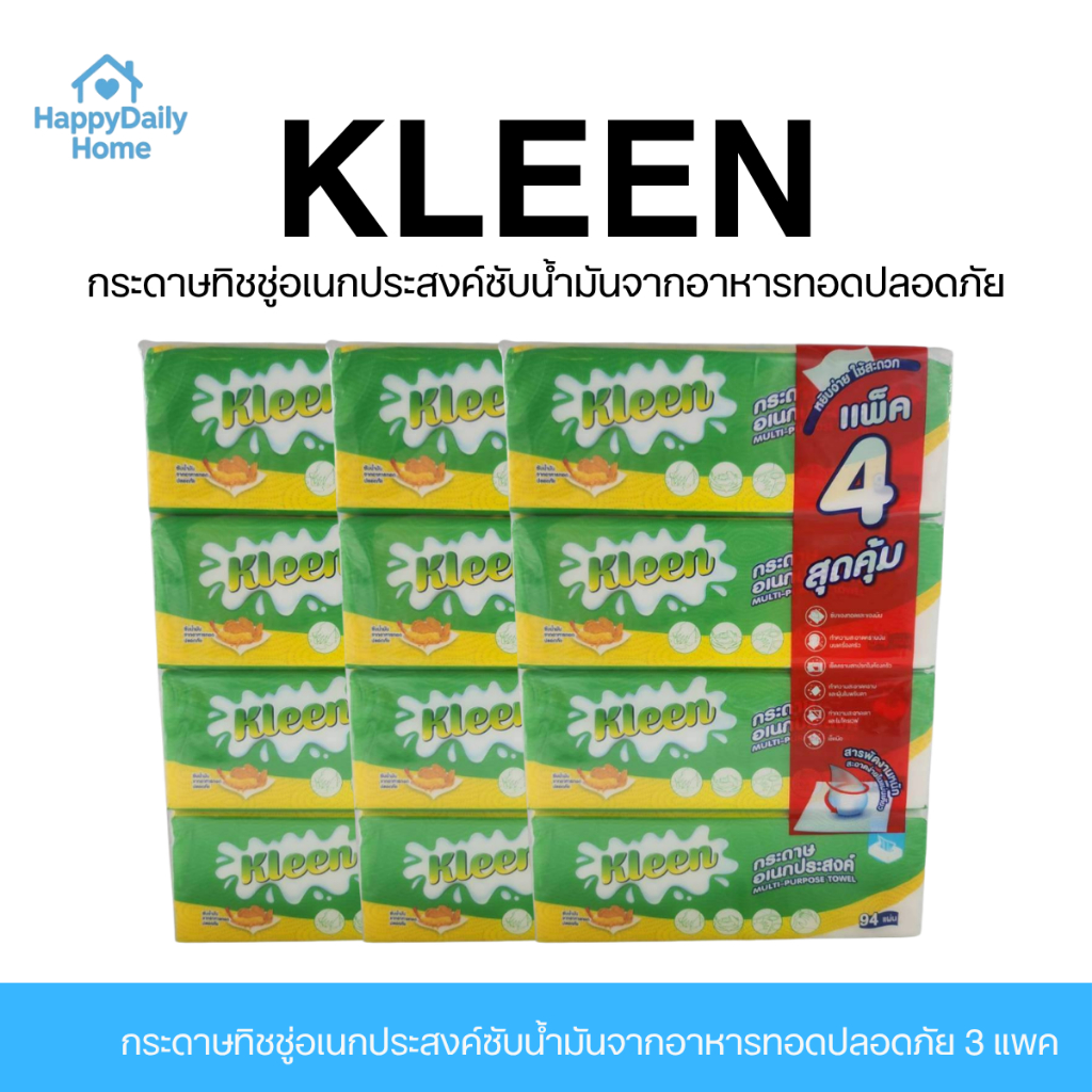 [3 แพค / 12 ห่อ] KLEEN กระดาษทิชชู่อเนกประสงค์ซับน้ำมันจากอาหารทอดปลอดภัย