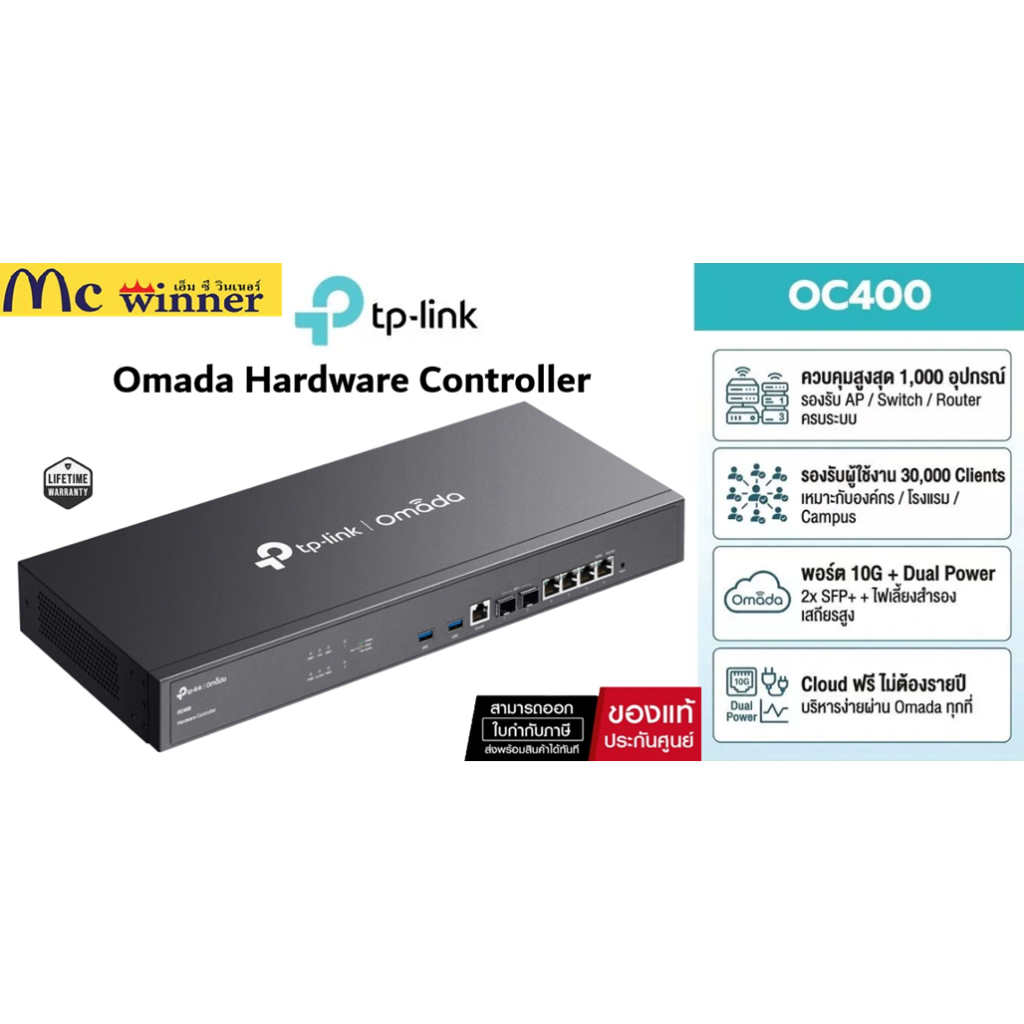 TP-Link Omada OC400 Hardware Controller คุม 1000 อุปกรณ์ 10G SFP+ คลาวด์ฟรี Lifetime Warranty ของแท้