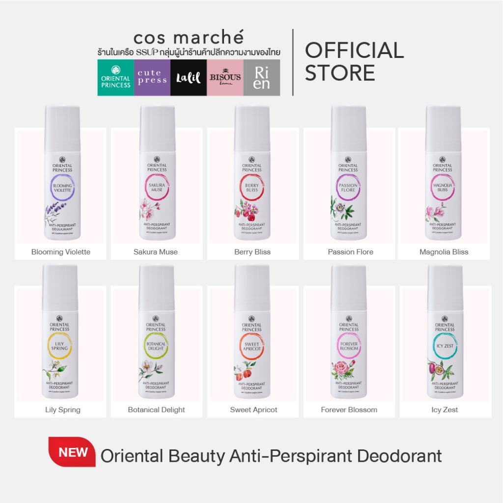 ใหม่ โรลออนOriental Princess  Anti-Perspirant Deodorant แพจเกจใหม่