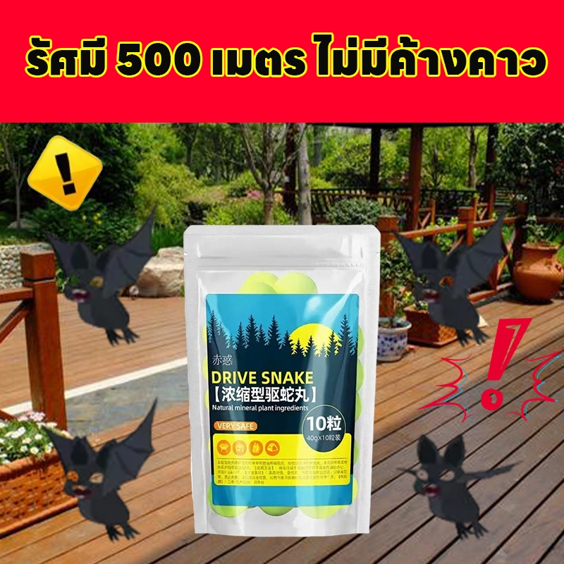 🦇จัดส่งรวดเร็ว🦇 ยาไล่ค้างคาว ยาค้างคาว ไล่ค้างคาว ใช้ได้ทั้งภายในและภายนอก ขับไล่ค้างคาว