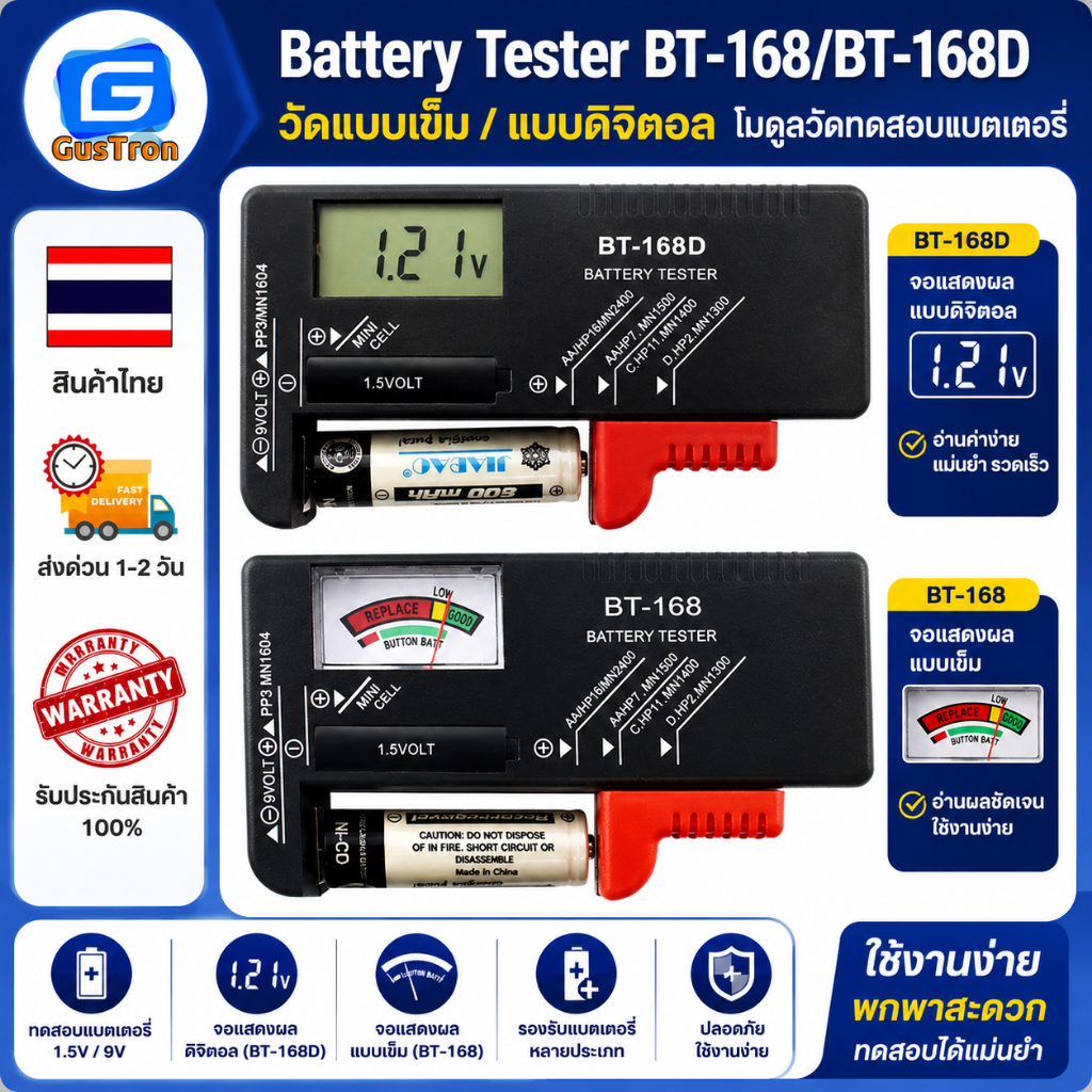 Battery Tester BT-168/BT-168D วัดแบบเข็ม/วัดแบบดิจิตอล โมดูลวัดทดสอบแบตเตอรี่