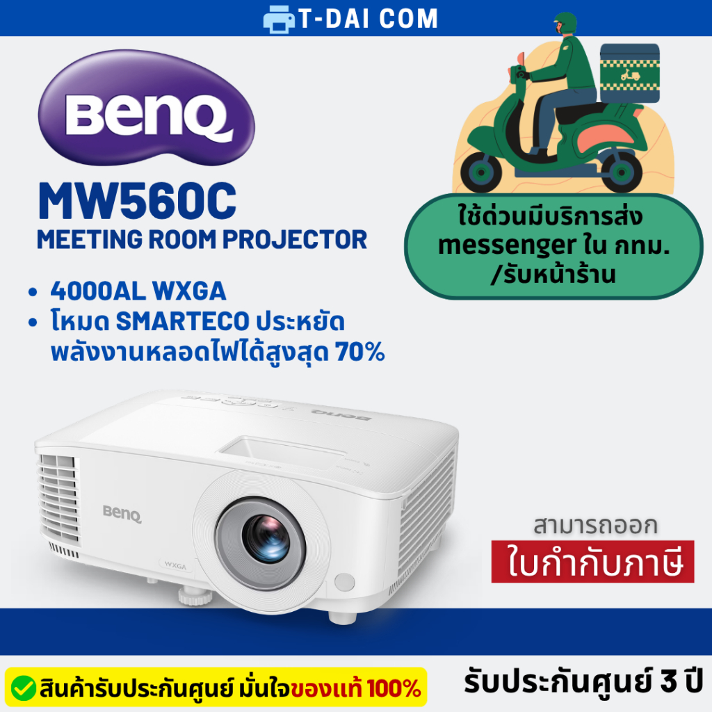 BenQ MW560C รุ่นใหม่ มาแทน MW560 4000lms WXGA Meeting Room Projector รับประกันศูนย์ 3 ปี