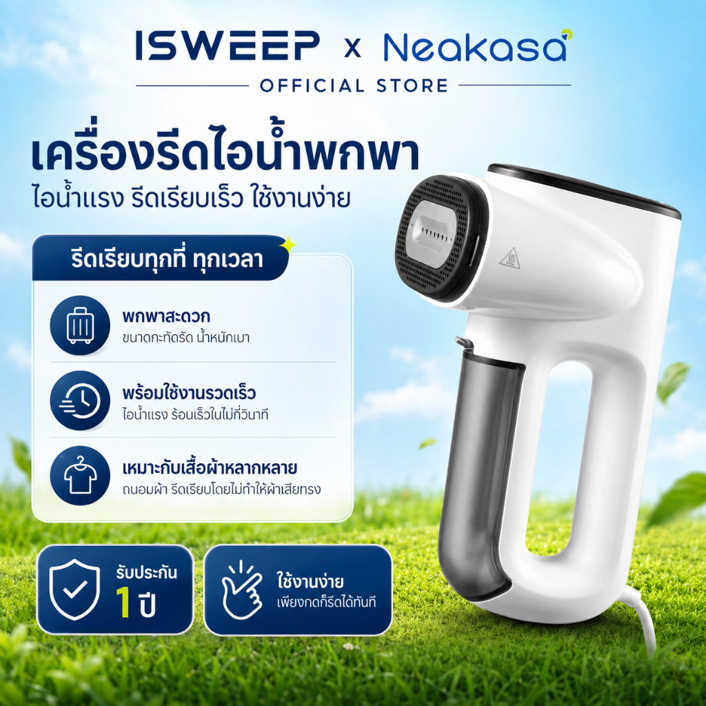 ISWEEP x Neakasa Magic 1 Vacuum Steamer เตารีดไอน้ำ เครื่องรีดไอน้ำสุญญากาศ พกพาสะดวก