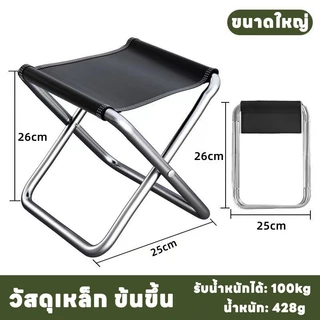 เก้าอี้พับขนาดเล็ก เหมาะสำหรับการเดินป่าและตกปลา เก้าอี้พับพกพาสะดวก
