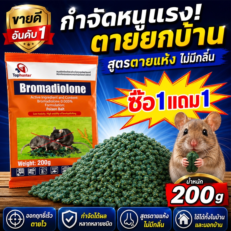 COD ยาฆ่าหนู ยาเบื่อหนู หนูชอบมาก ซื้อ1แถม1 ตายแห้ง แบบ 70-80 เม็ด เหยื่อหนู ยาเบื่อ หนู ยาฆ่า หนู ยากำจัดหนู