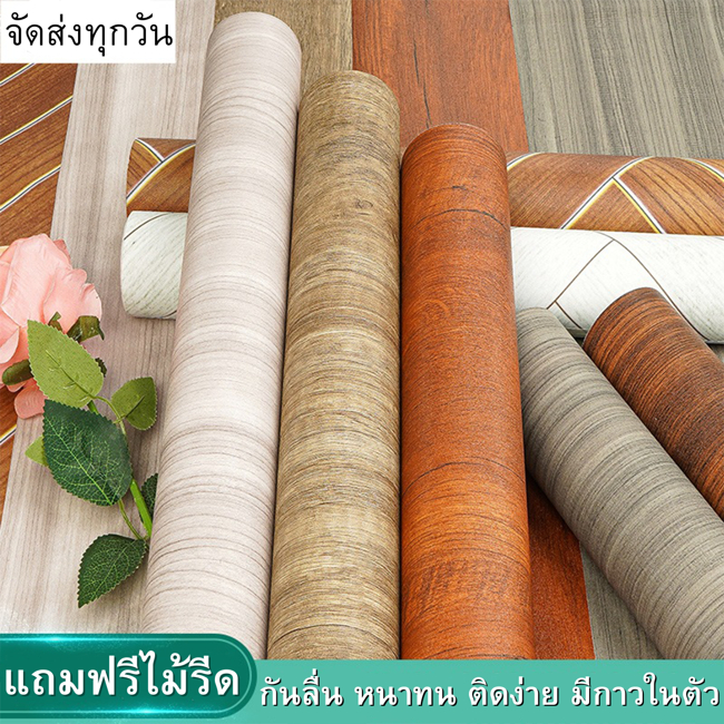 วอลเปเปอร์ติดพื้นลายไม้ แถมฟรีแผ่นรีด หนา ติดง่าย กันลื่น กันน้ำ Wood grain sticker วอลเปเปอร์ติดผนั