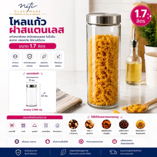 โหลแก้วทรงกระบอกกว่าสแตนเลส ขนาด0.7-2ลิตร เนื้อแก้วใส หนา ฝาปิดสแตนเลส ใช้สำหรับใส่ของแห้ง