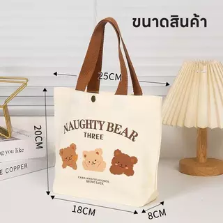 พร้อมส่ง กระเป๋าผ้า ถุงผ้า เอนกประสงค์ ขนาดใหญ่ จุของได้เยอะ รับน้ำหนักได้ดี ดีไซน์น่ารัก ลายหมี