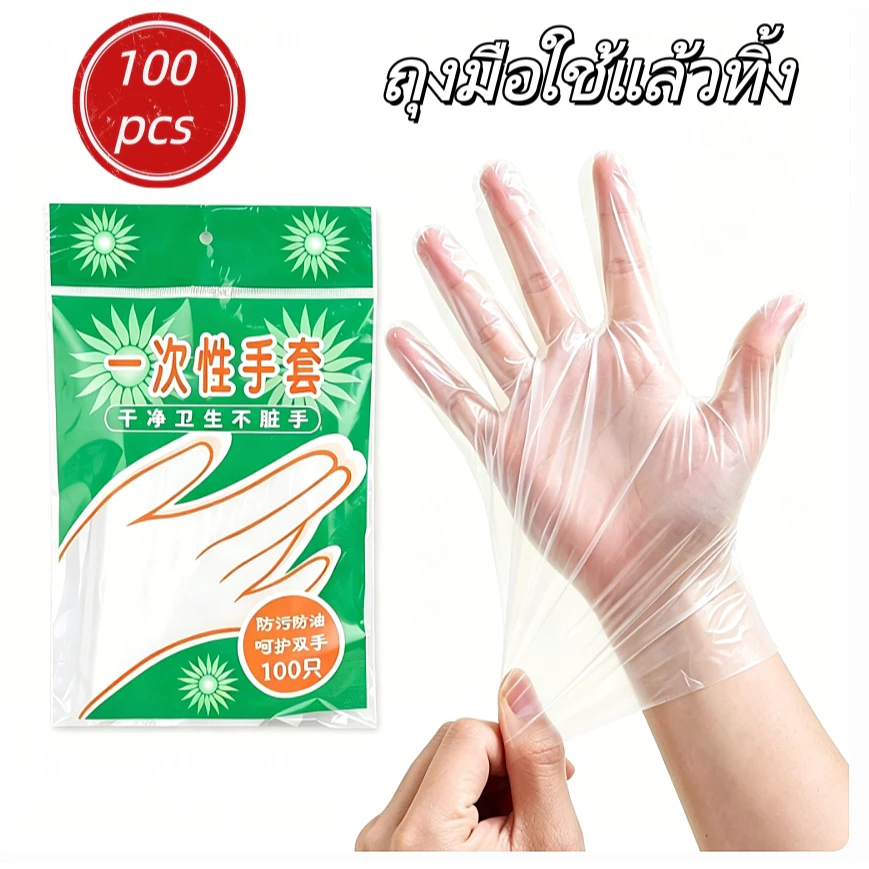 100 ชิ้น/แพ็ค ถุงมือพลาสติกใสหนา ใช้แล้วทิ้ง เกรดอาหาร สัมผัสอาหารได้ปลอดภัย เหนียวทน ไม่รั่วซึม ใช้งานได้หลายอย่าง