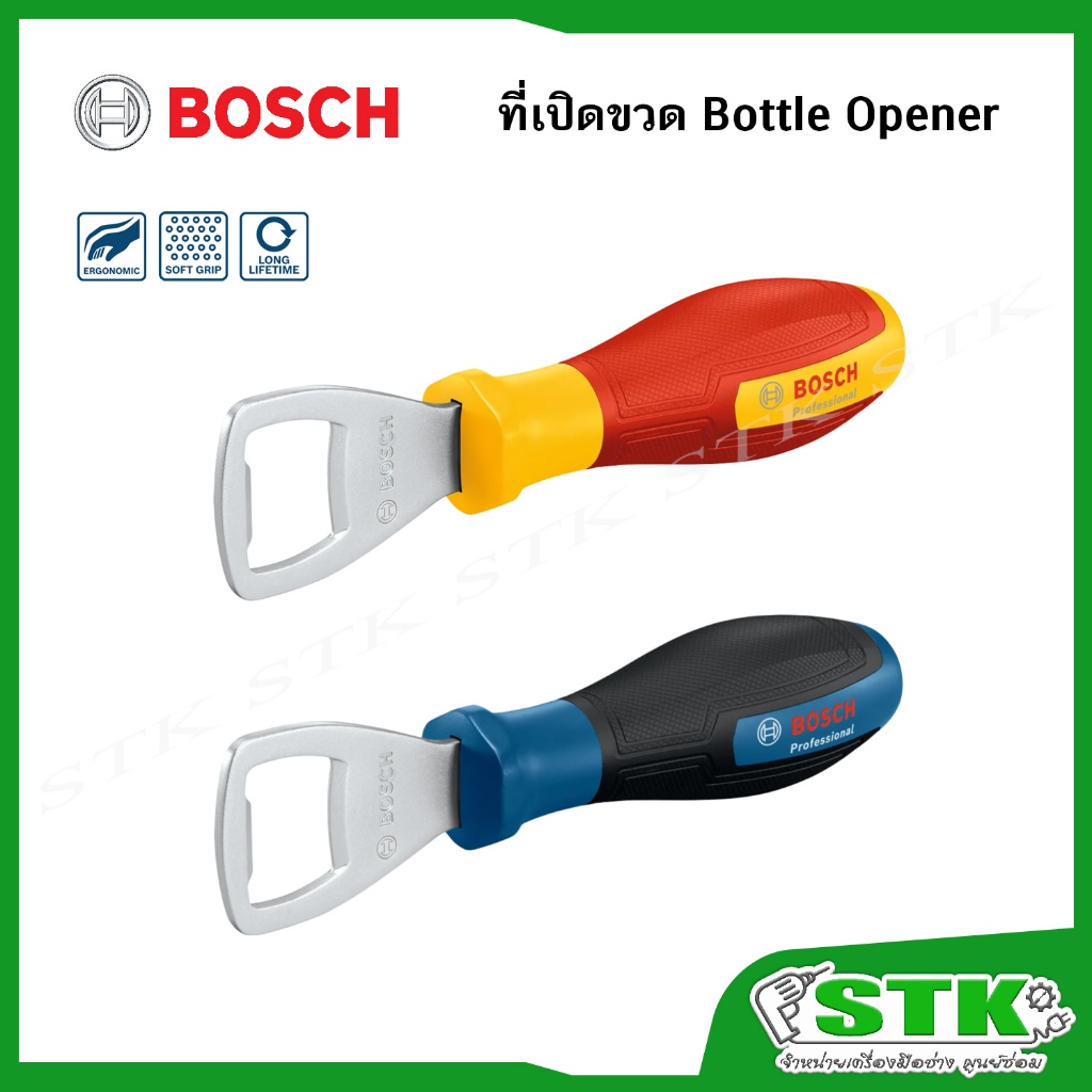BOSCH ที่เปิดขวด 1600A0398A (Yellow),1600A0398B (Blue) ของแท้