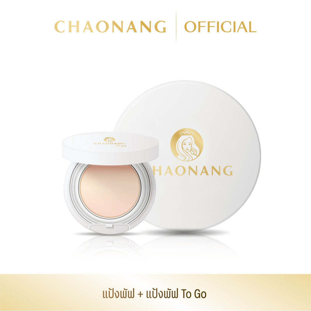 แป้งพัฟเจ้านาง (10g.) + แป้งพัฟเจ้านาง To go (5g.)