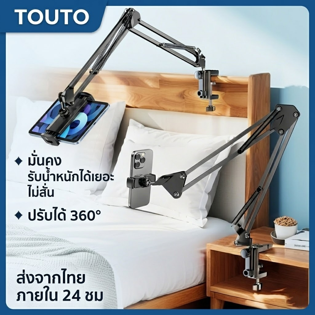 🎉TOUTOขาตั้งแท็บเล็ตขี้เกียจ แท่นวางแท็บเล็ต 4-13นิ้ว หมุน 360° ปรับได้เสริมสร้าง ฟรี โต๊ะ/เตียง/โซฟา มั่นคง