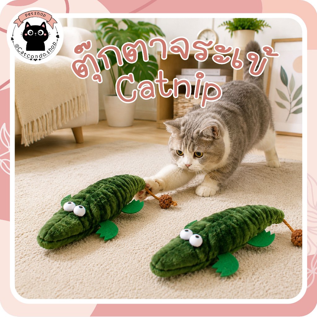 ตุ๊กตาจระเข้20cm ของเล่นแมวแคทนิป จระเข้ผ้านิ่ม ของเล่นแมวกัดเล่น ตุ๊กตาแมวใส่แคทนิป ของเล่นแมวผ้านุ่ม 20 ซม.