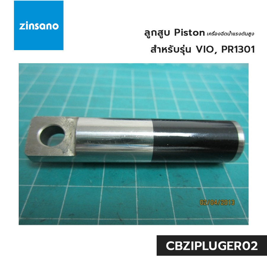 ZINSANO ลูกสูบ Piston สำหรับ VIO, PR1301 เครื่องฉีดน้ำแรงดันสูง ซินซาโน่