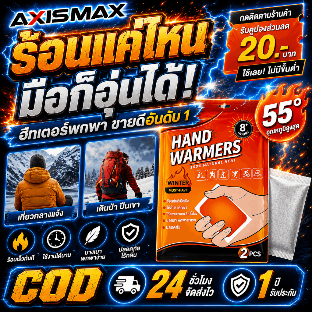 Hothans ถุงทรายร้อน 2 แพ็ค ให้ความร้อน 4 ชั่วโมง พกพาสะดวก