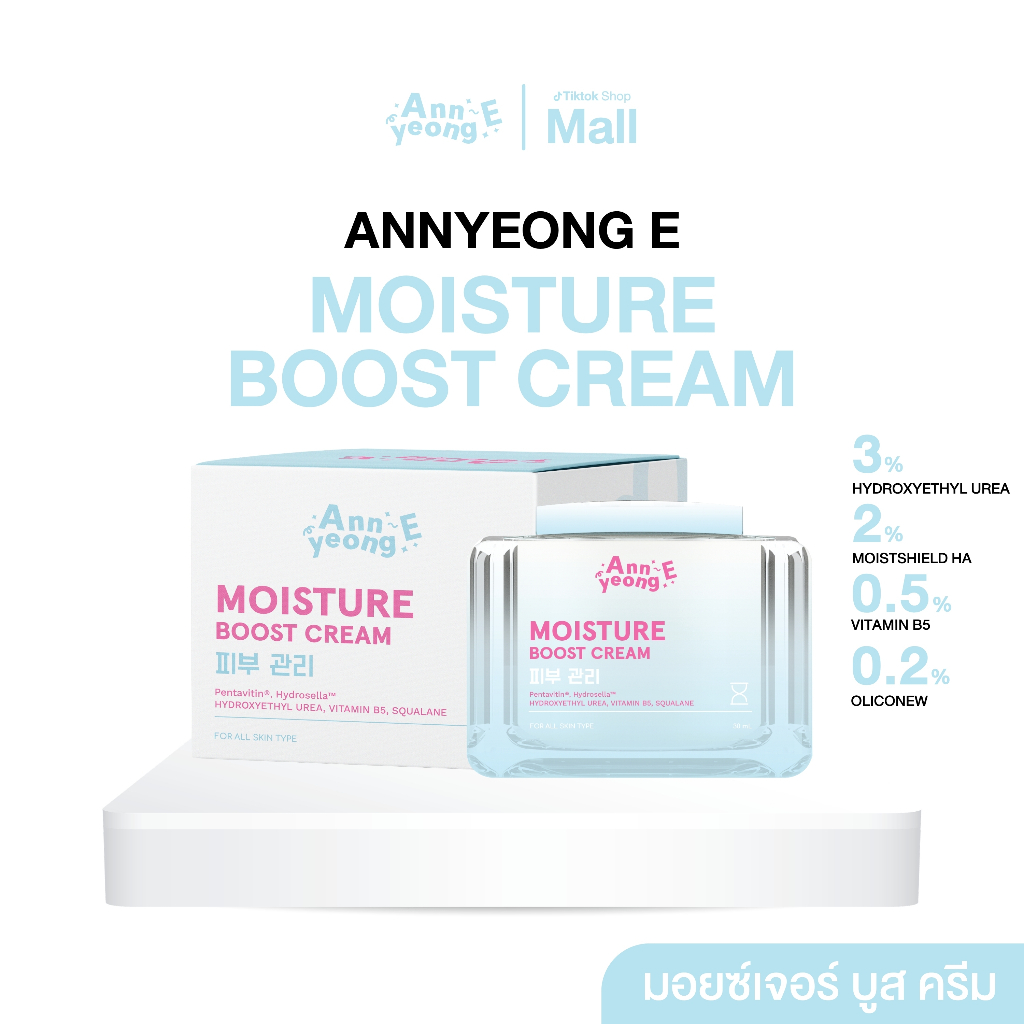 [ ร้านค้าแบรนด์ ] Set ANNYEONG E MOISTURE BOOST CREAM 30 ML เซตอันยองอี มอยส์เจอร์ บูส ครีม ขนาด 30 มิลลิลิตร