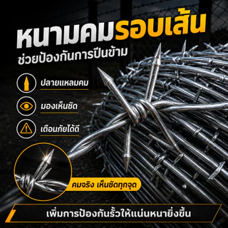 ลวดหนามชุบกัลวาไนซ์ ยาว60/100/200เมตร (เบอร์14/16/17/18) ลวดหนามล้อมรั้ว ลวดตาข่าย กันสนิมทนทาน