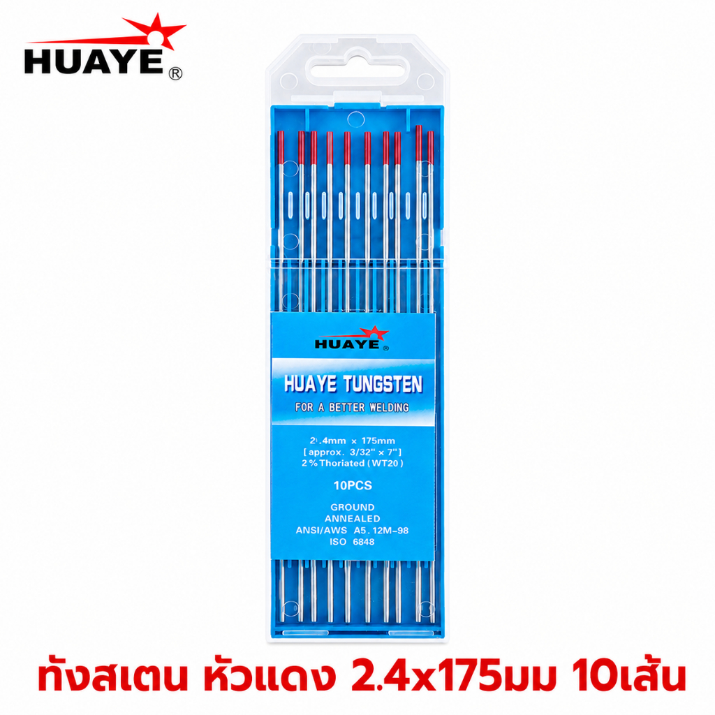 HUAYE ลวดเชื่อมทังสเตน สีแดง ตัวเลือก 2.4x175มม และ 1.6x175มม จำนวน 10 เส้น
