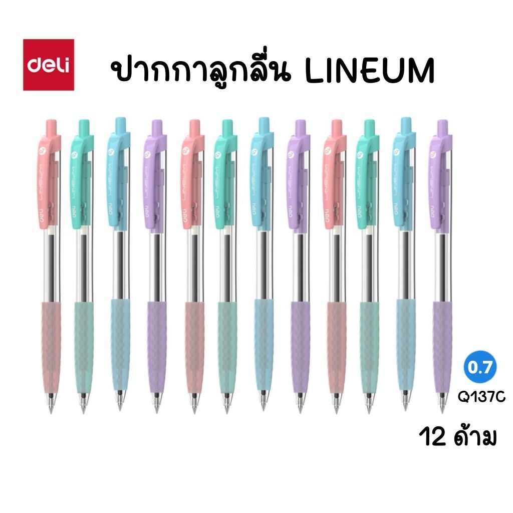ปากกาลูกลื่น Deli ขนาด 0.7 มม. หมึกสีน้ำเงิน และ แดง No.Q03336 (50ด้าม)