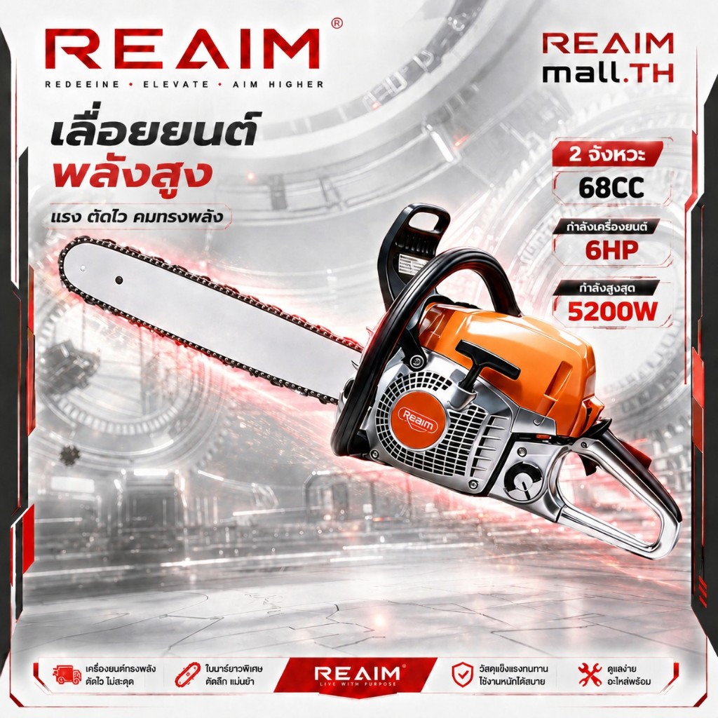 REAIM เลื่อยยนต์ / เลื่อยโซ่ บาร์ 20 นิ้ว รุ่น คุณภาพของเยอรมัน KT-CS2000E (ระบบปั๊มมือ) - เลื่อยโซ่ยนต์ ( Chain Saw )