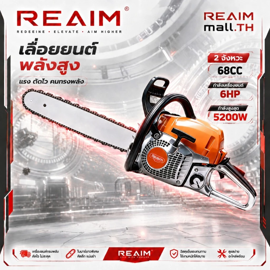 REAIM เลื่อยยนต์ / เลื่อยโซ่ บาร์ 20 นิ้ว รุ่น คุณภาพของเยอรมัน KT-CS2000E (ระบบปั๊มมือ) - เลื่อยโซ่ยนต์ ( Chain Saw )