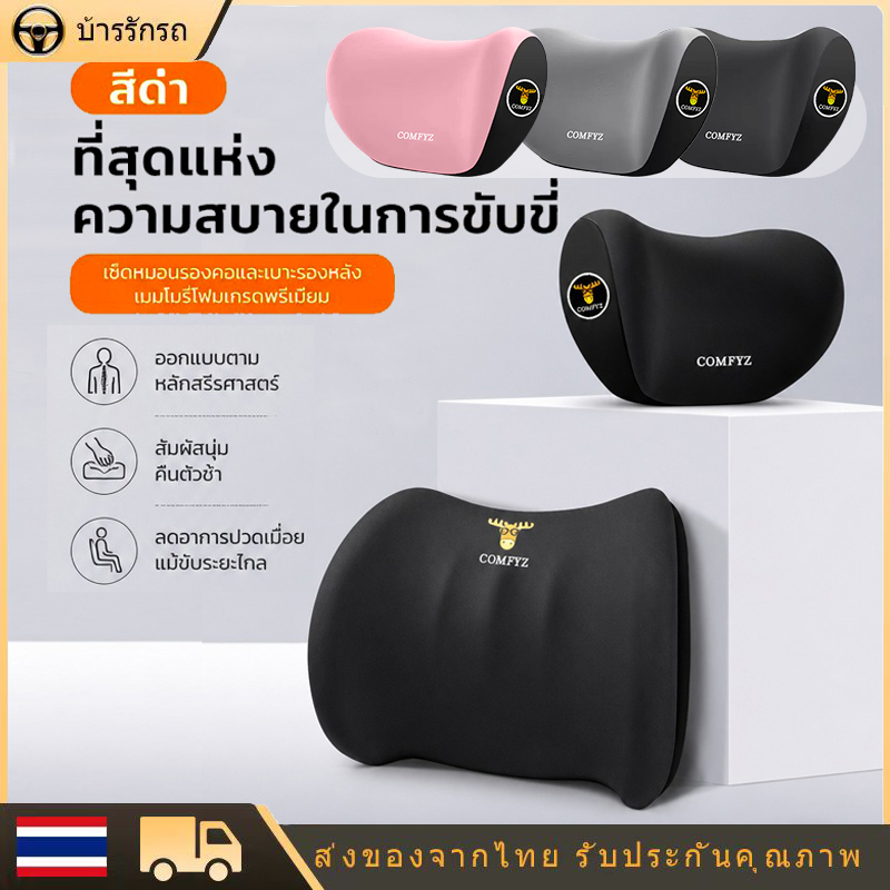 หมอนรองคอในรถ ชุดหมอนรองคอในรถยนต์  ที่รองหลังเบาะรถยนต์ พนักพิงศีรษะ ป้องกันคอและเอว แก้ปวดหลัง