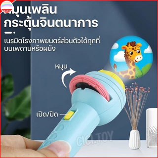 (AK06) ไฟฉายฉายภาพหรรษา 48/80 รูปแบบ เปลี่ยนภาพได้ไม่ซ้ำ ของเล่น Projection flashlight toy