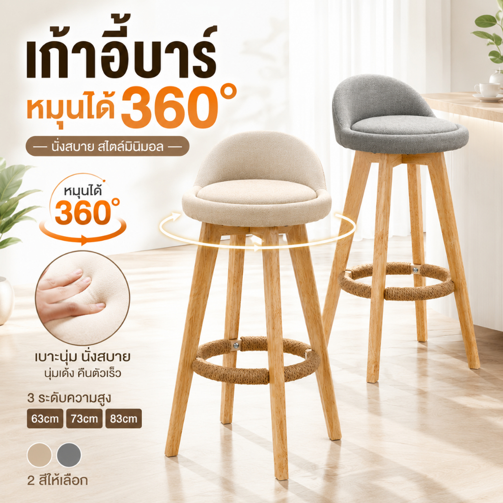 เก้าอี้บาร์ เก้าอี้บาร์หมุนได้ 360° 60/70/80 ซม ทนทาน เก้าอี้สูง ผ้าลินินผ้าฝ้าย เก้าอี้นุ่ม ขาไม้โอ๊คแท้