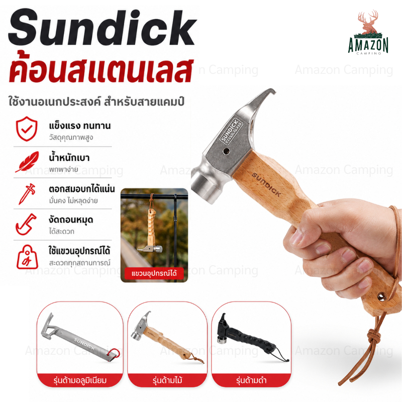 Sundick ค้อนสแตนเลส อเนกประสงค์ แข็งแรง ทนทาน น้ำหนักเบา จับถนัดมือ