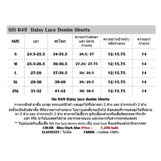 Sis story กางเกงยีนส์ ขาสั้น แต่งลูกไม้ เอวสูง ทรงเบอร์มิวด้า Sis 049 Daisy lace denim shorts - Blue/Dark blue