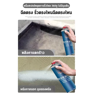 ซื้อ 1 แถม 1 กันน้ำ100ปีไม่รั่ว สเปรย์กันรั่วซึม กันรั่ว อุดรอยรั่วสเปรย์อุดรอยแตก สเปรย์กันน้ำรั่ว สเปรย์อุดรอยรั่ว