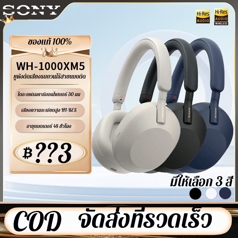 SON_Y WH-1000XM5 หูฟังไร้สาย แบต 48 ชม ชุดหูฟังบลูทูธไร้สาย ชุดหูฟังตัดเสียงรบกวนแบบ