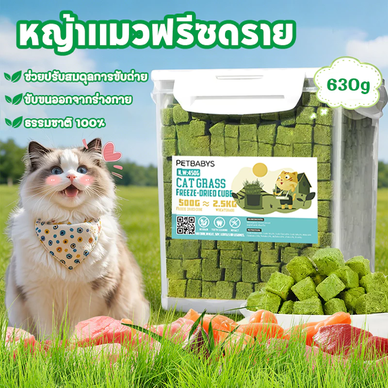 PETLUSCI® หญ้าแมวฟรีซดราย ขนมแมว 630กรัม ผสมอกไก่แท้ โปรตีนสูง ช่วยขับขนในลำคอ ขนมแมวฟรีซดราย