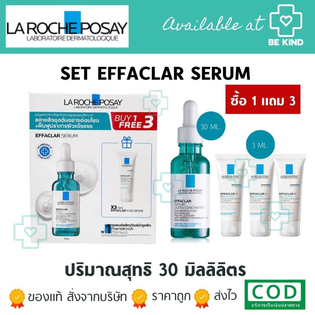 [เซต1แถม3] La Roche-Posay Effaclar Serum 30 ml. เซรั่มสลายสิวอุดตัน แถม Effaclar H ISO-BIOME 3 ml. 3 ชิ้น [Set]