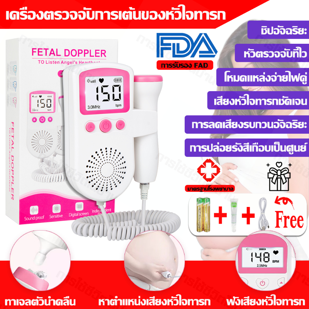 เครื่องฟังทารก Fetal Doppler Heart Ultrasound Monitor เจลอัลตร้าซาวด์ 250 ml ชาร์จได้ เครื่องฟังหัวใจลูกในท้อง หน้าจอLCD