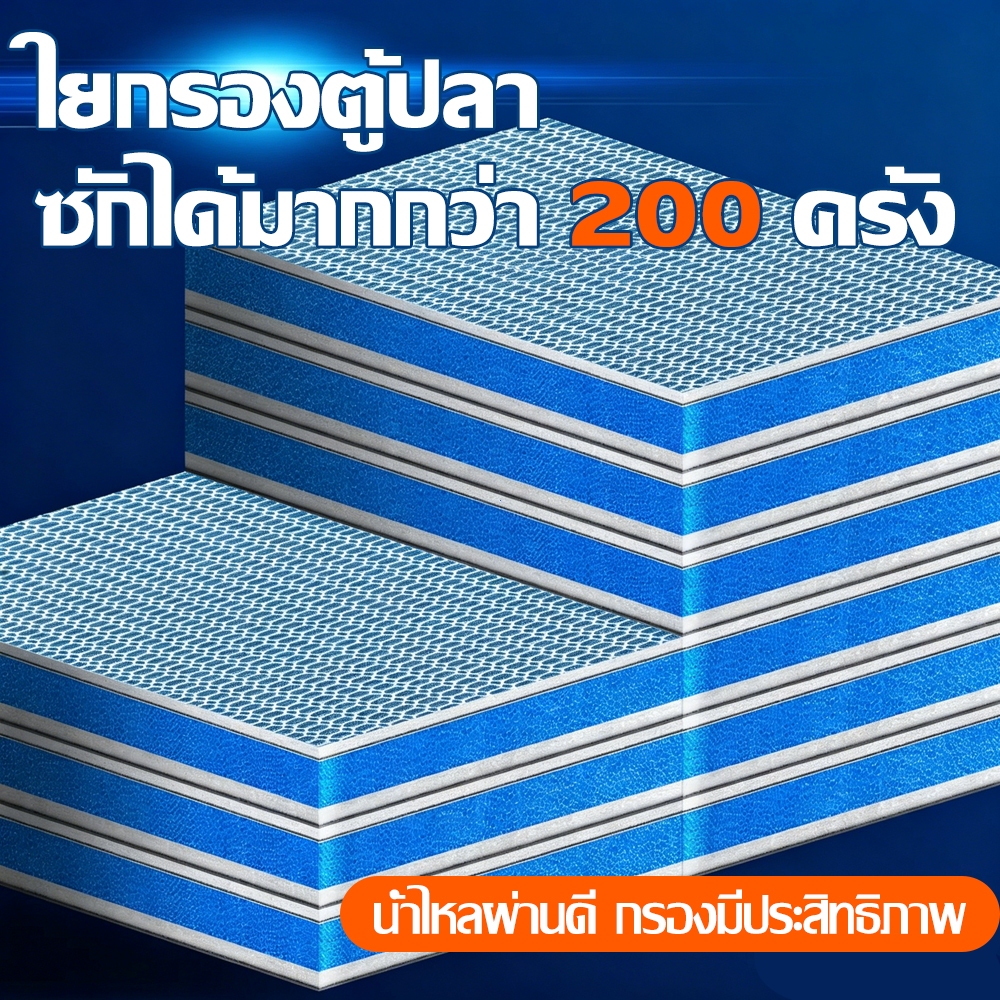 ใยกรองตู้ปลา 8D เกรดพรีเมียม กรองน้ำใส ฟองน้ำละเอียด ทนทาน ซักล้างได้กว่า 200 ครั้ง สำหรับตู้ปลาและบ่อปลา
