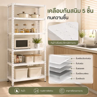 LEDONEชั้นวางของ 5ชั้น ชั้นวางของเหล็ก 90*40*180cm แข็งแรง ทนทาน Warehouse Supermarket kitchen shelf