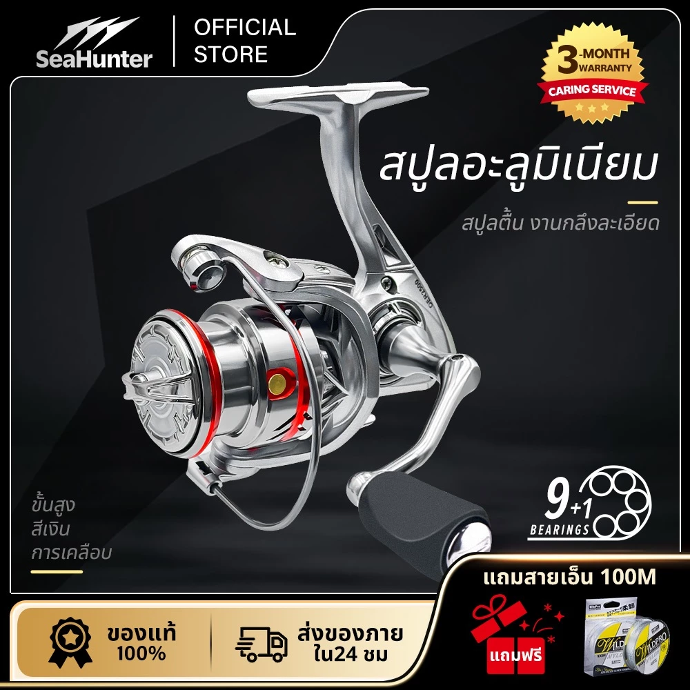 SeaHunter 2500 OER -Orbital Energy Reel รอกสปินนิ่ง รอกตกปลา 12 กก. 9+1BB อลูมิเนียม น้ําหนักเบา