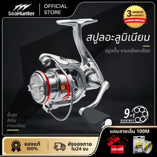 SeaHunter 2500 OER -Orbital Energy Reel รอกสปินนิ่ง รอกตกปลา 12 กก. 9+1BB อลูมิเนียม น้ําหนักเบา