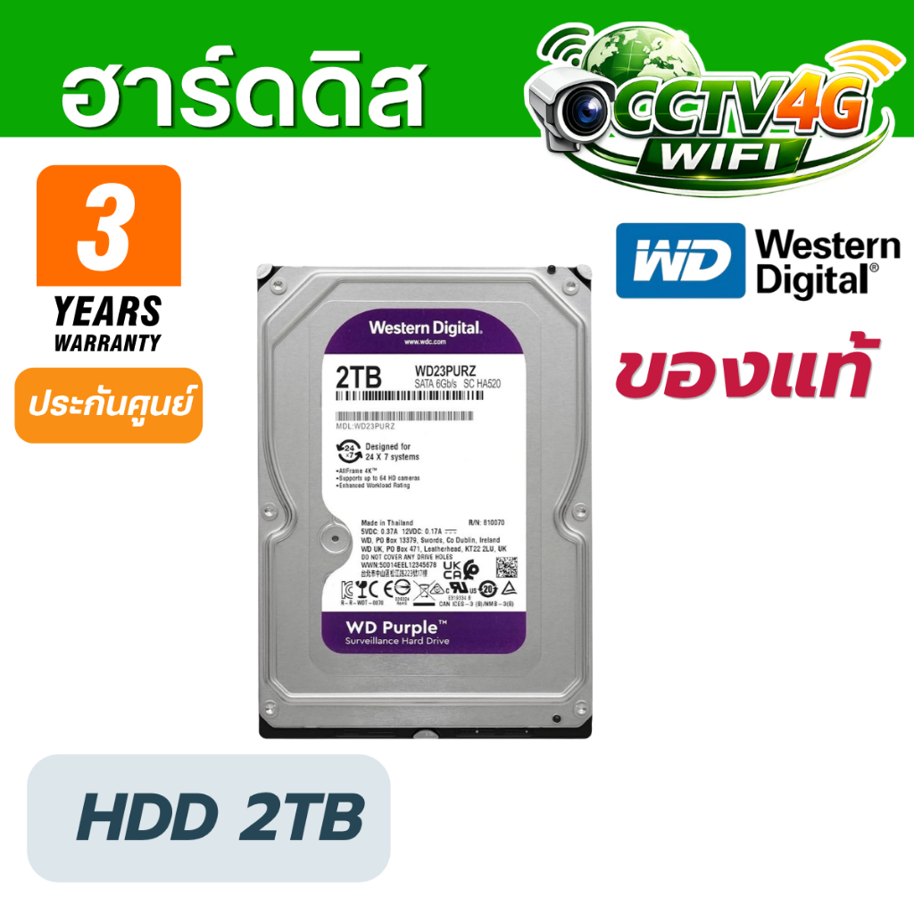 ฮาร์ดดิส HDD 2 TB WD Purple HDD CCTV ของแท้ รับประกันศูนย์ 3ปี
