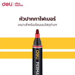 Deli ปากกาเคมี 1.8 มม ปากกามาร์คเกอร์ ปากกาเขียนถุงพลาสติก แห้งเร็ว กันน้ำ Permanent Marker