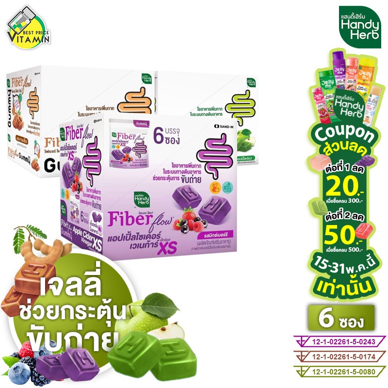 [กล่อง 6 ซอง] HandyHerb Fiber Flow Apple/Tamarind/Mixed Berry แฮนดี้เฮิร์บ ไฟเบอร์ โฟลว์ แอปเปิ้ล/มะขาม/มิกซ์เบอร์รี่