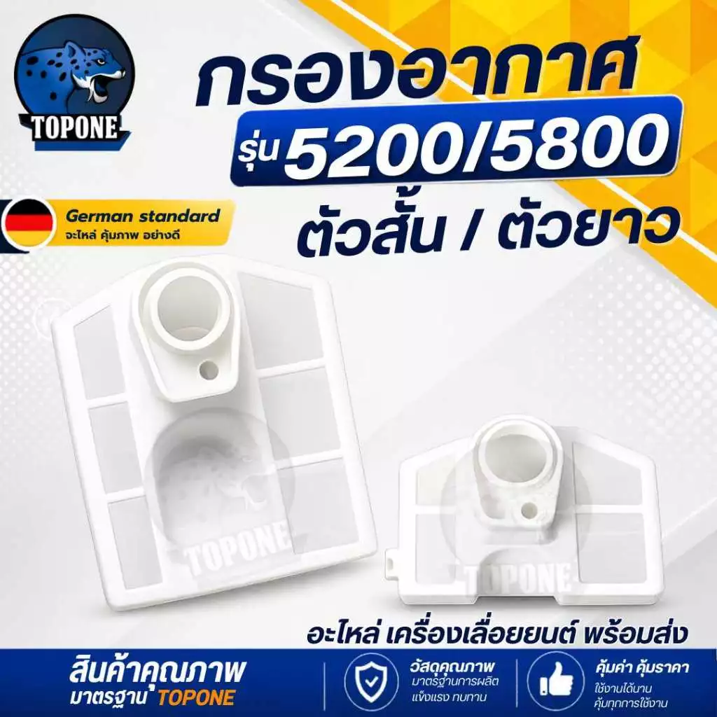 กรองอากาศ 5200 กรองอากาศ สีขาว เลื่อยโซ่ 5200 5800 รุ่นสั้น-รุ่นยาว อะไหล่ เครื่องเลื่อยยนต์
