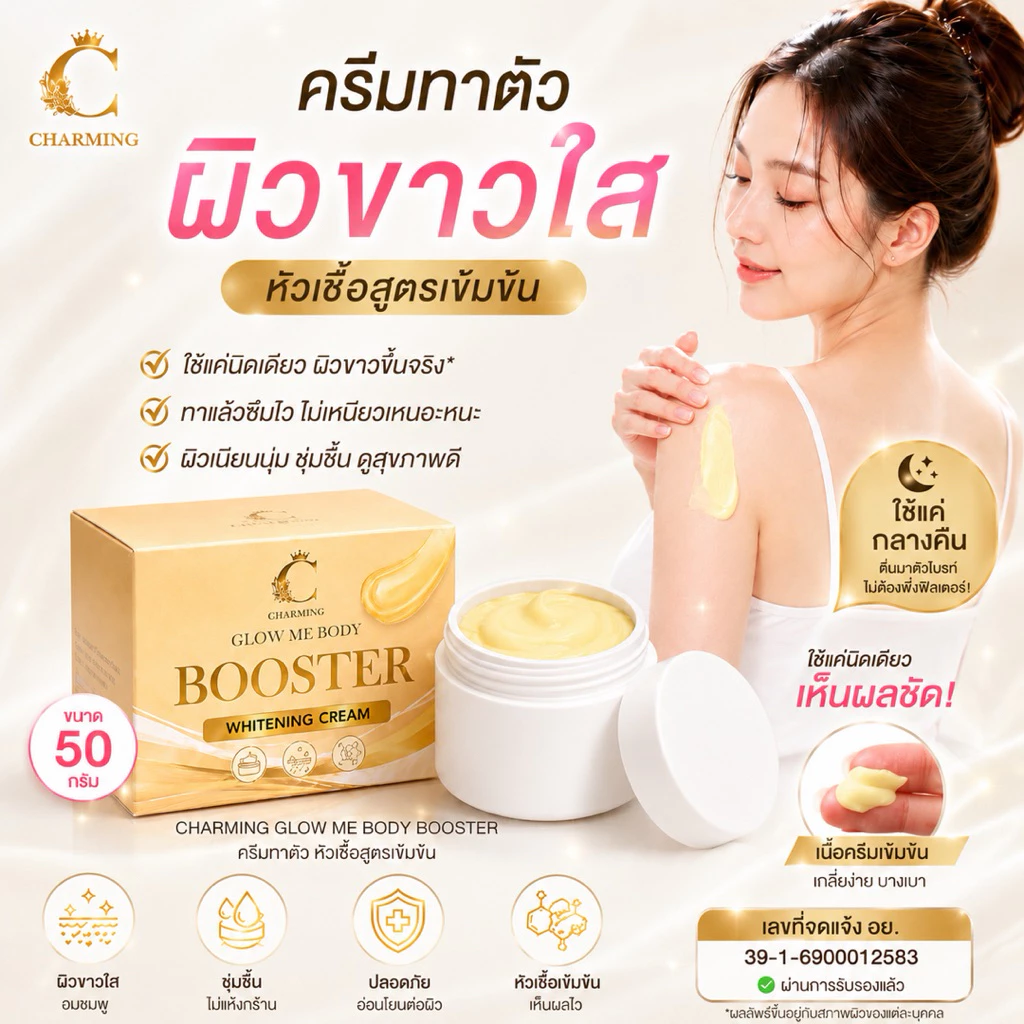 เปลี่ยนแพ็กเก็จใหม่✨สูตรเดิม“หัวเชื้อ(GLOW ME BODYเผยผิวกระจ่างใส)แค่1กระปุก