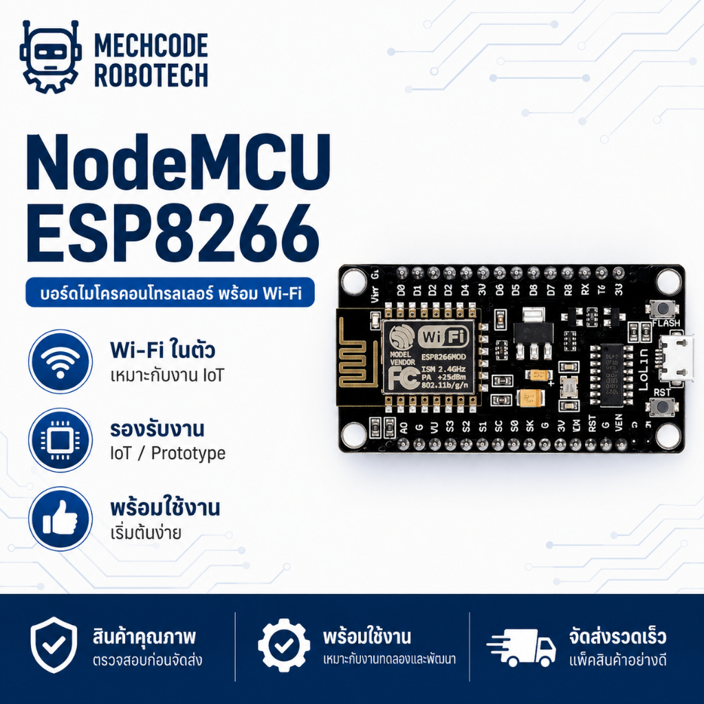 บอร์ด NodeMCU V3 ESP8266 สำหรับ IoT